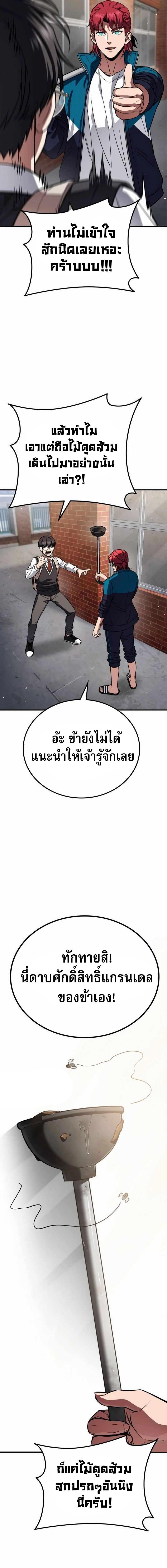 The Hero Defeats the Bullies ตอนที่ 3 30