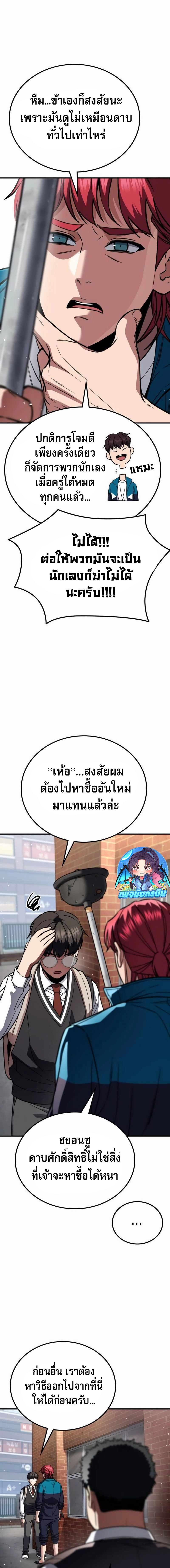 The Hero Defeats the Bullies ตอนที่ 3 31