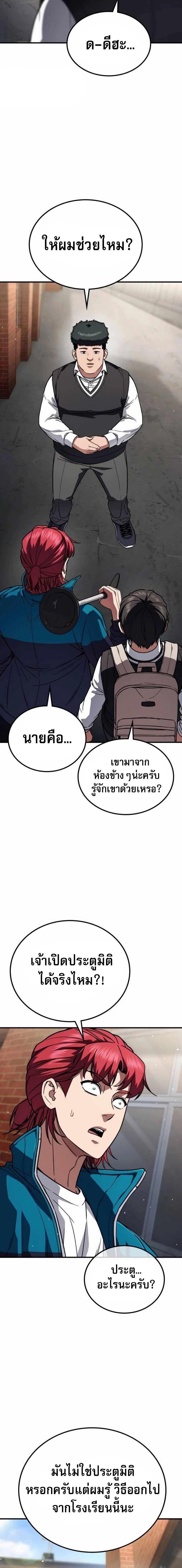 The Hero Defeats the Bullies ตอนที่ 3 32