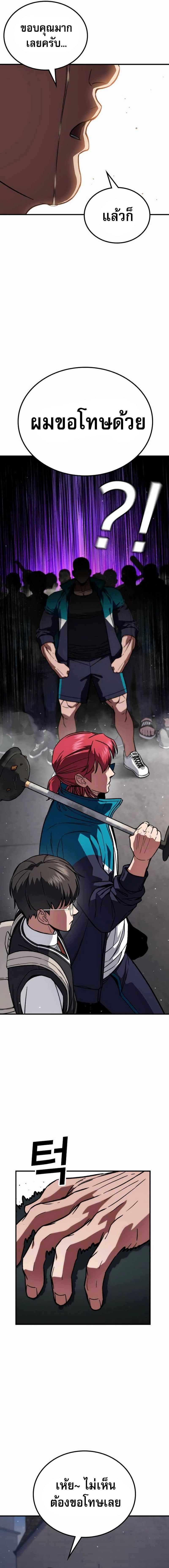 The Hero Defeats the Bullies ตอนที่ 3 35