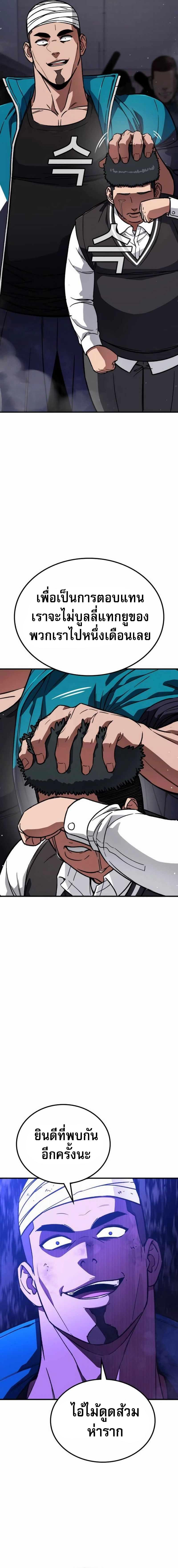 The Hero Defeats the Bullies ตอนที่ 3 36