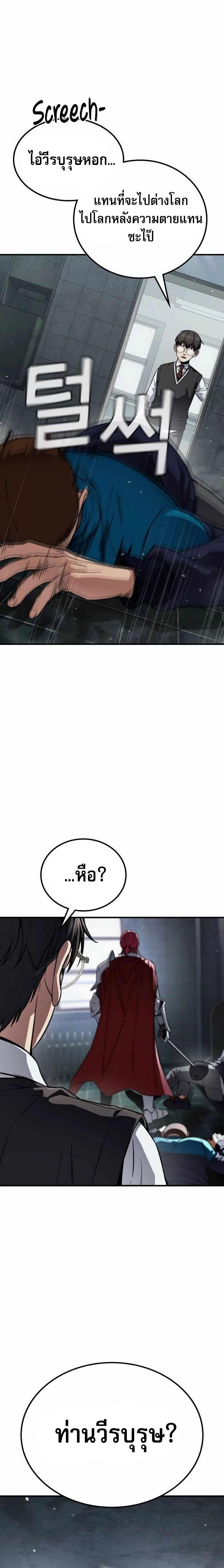 The Hero Defeats the Bullies ตอนที่ 2 39