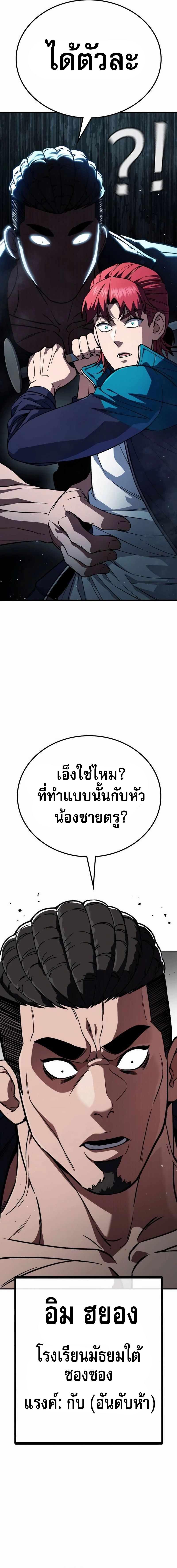 The Hero Defeats the Bullies ตอนที่ 3 39