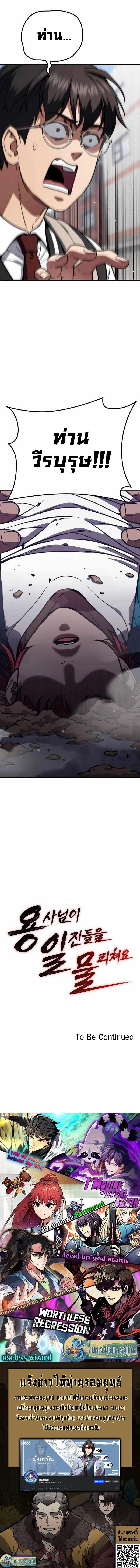The Hero Defeats the Bullies ตอนที่ 3 42