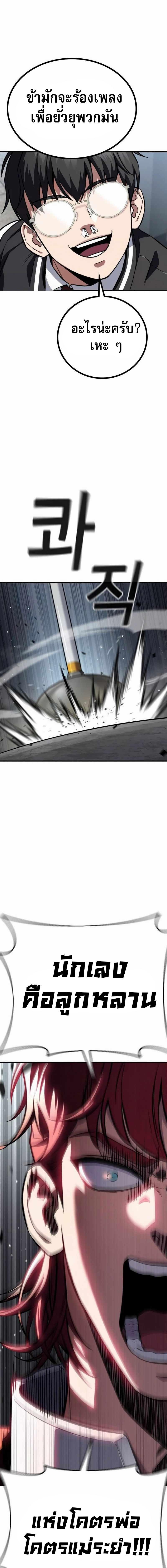 The Hero Defeats the Bullies ตอนที่ 2 43