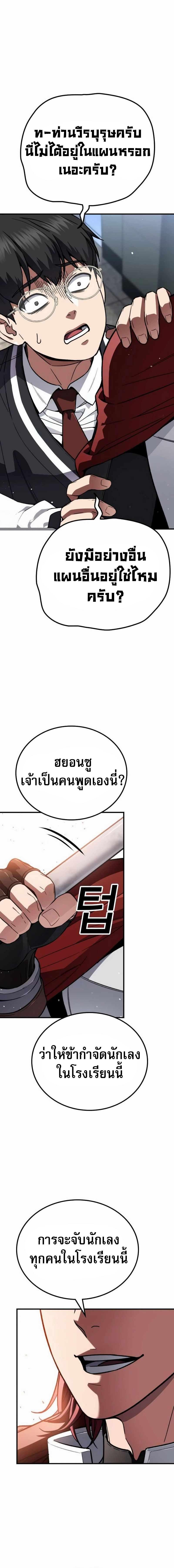 The Hero Defeats the Bullies ตอนที่ 2 46