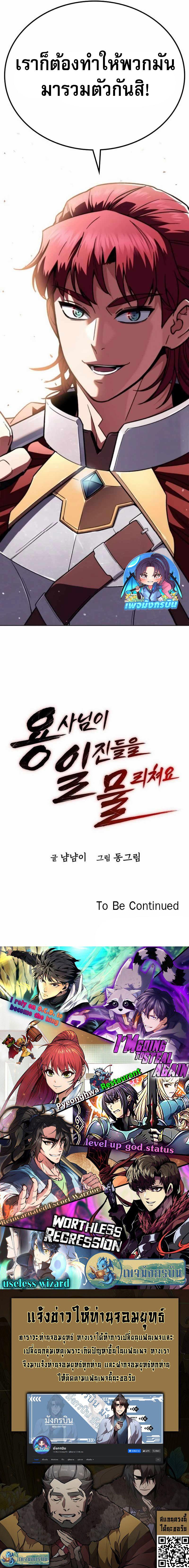 The Hero Defeats the Bullies ตอนที่ 2 47