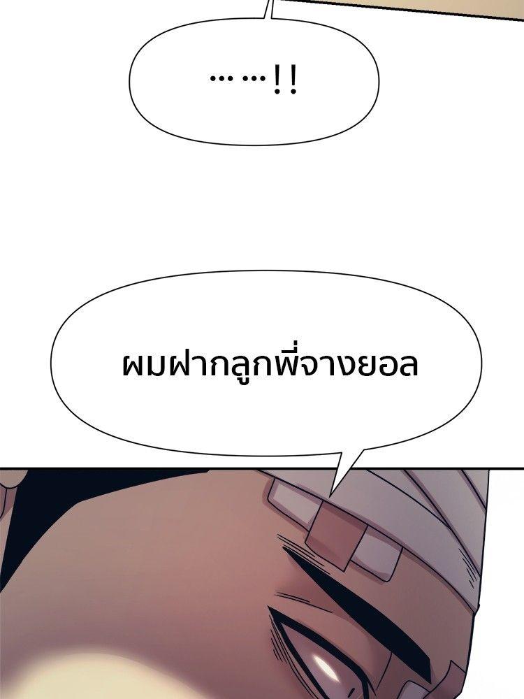 I Am Unbeatable ตอนที่ 15 116