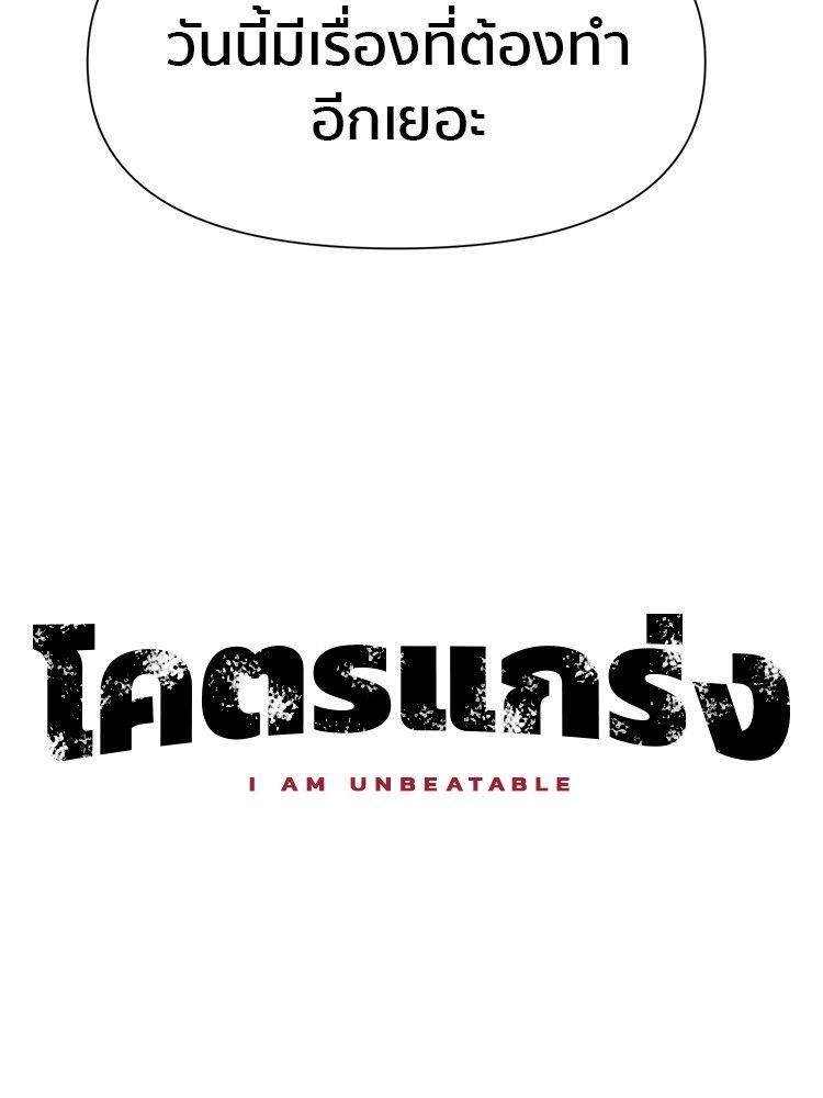 I Am Unbeatable ตอนที่ 15 22