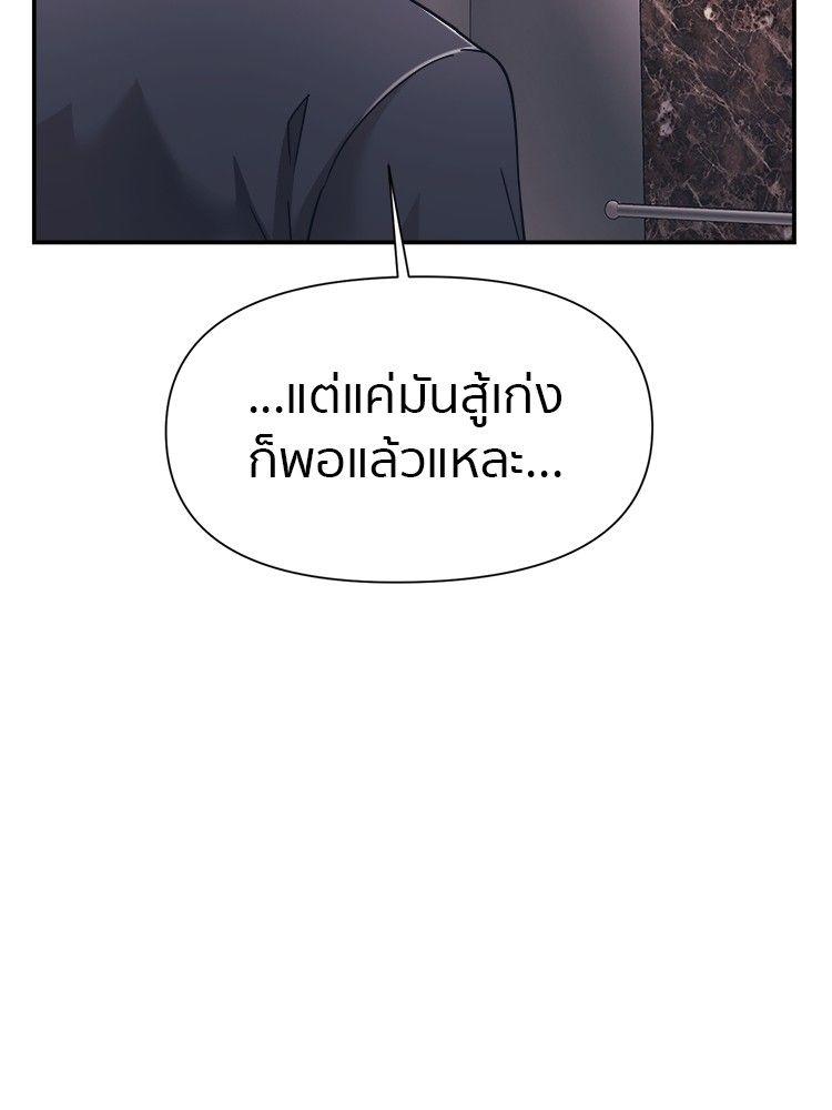I Am Unbeatable ตอนที่ 15 91