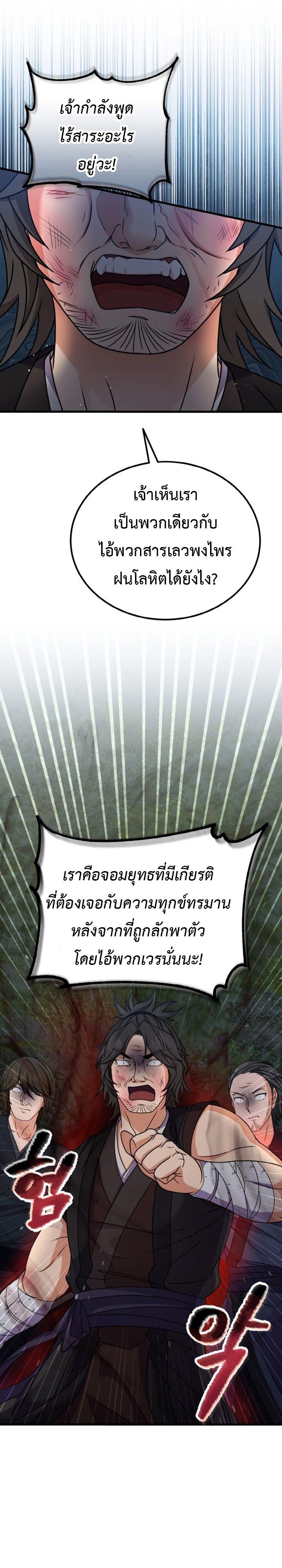 Regression of the Shattering Sword ตอนที่ 17 10