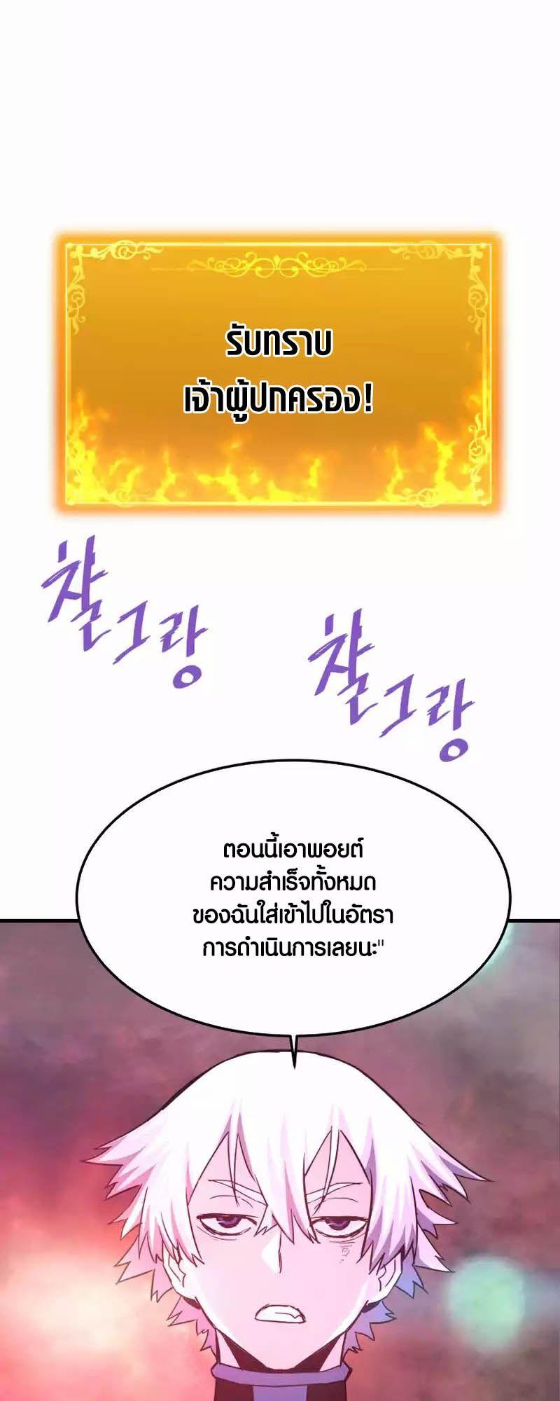 Han Dae Sung That Returned From Hell ตอนที่ 89 10