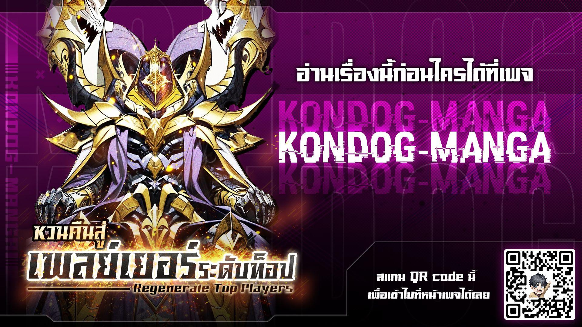 Regenerate Top Players ตอนที่ 11 1