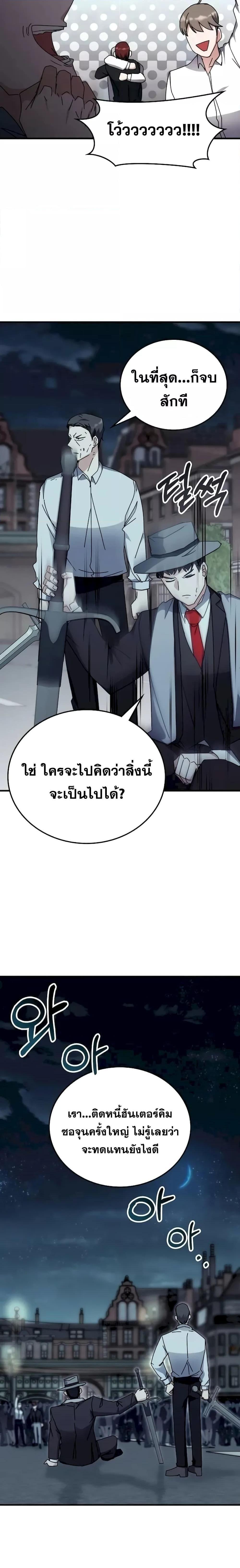 Transcension Academy ตอนที่ 110 11
