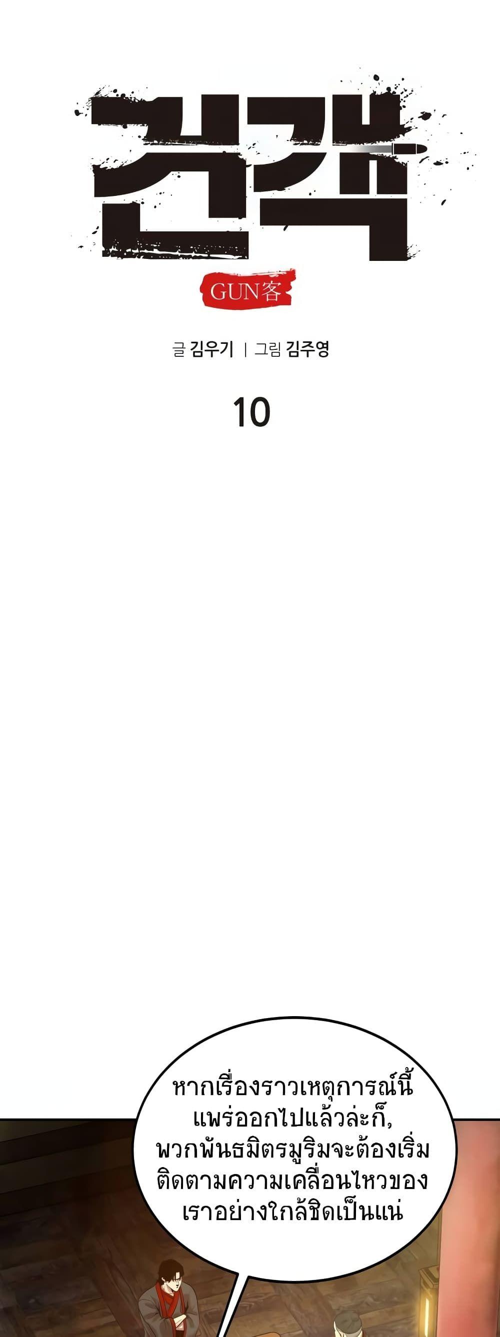 Geongaek ตอนที่ 10 11