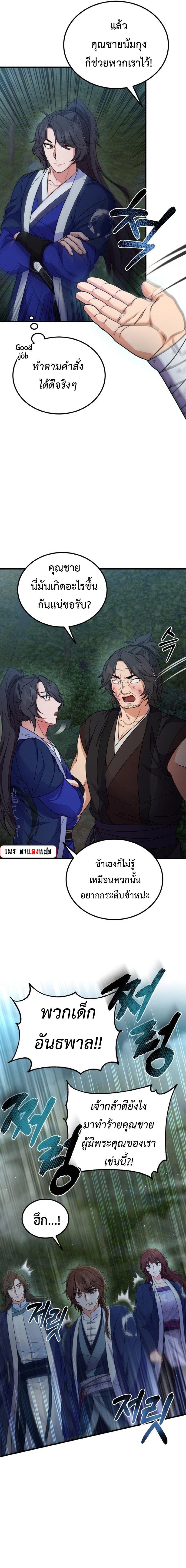 Regression of the Shattering Sword ตอนที่ 17 11