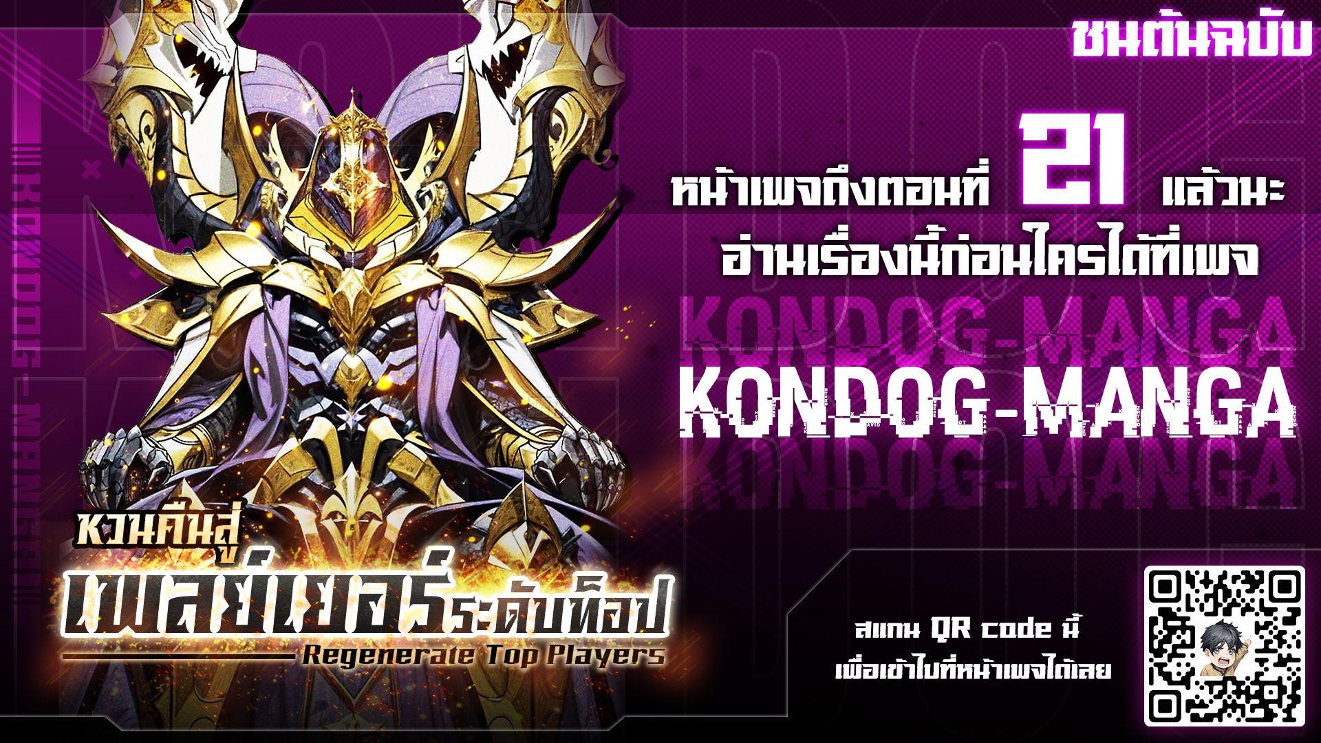 Regenerate Top Players ตอนที่ 13 12