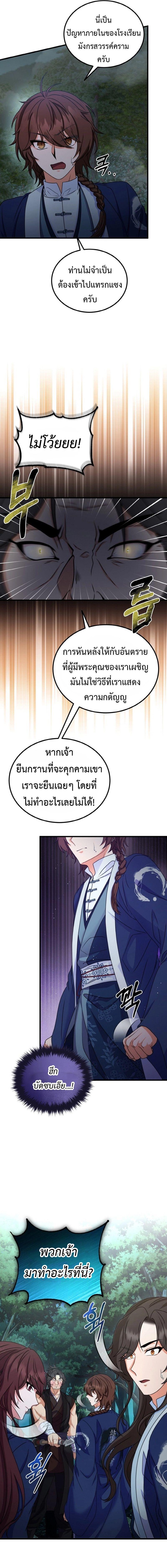Regression of the Shattering Sword ตอนที่ 17 12