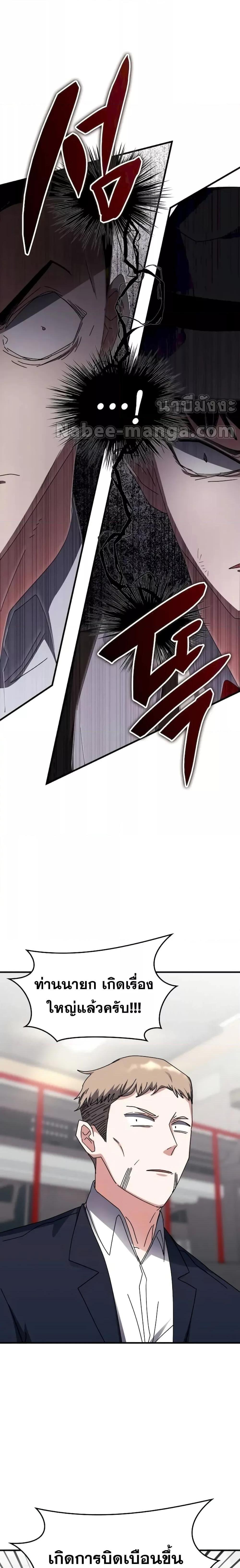 Transcension Academy ตอนที่ 110 12