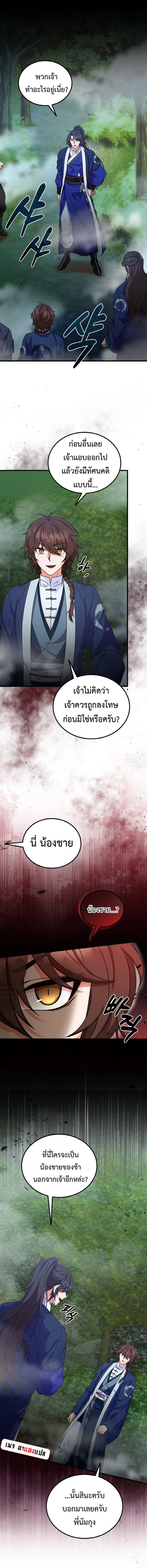 Regression of the Shattering Sword ตอนที่ 17 1