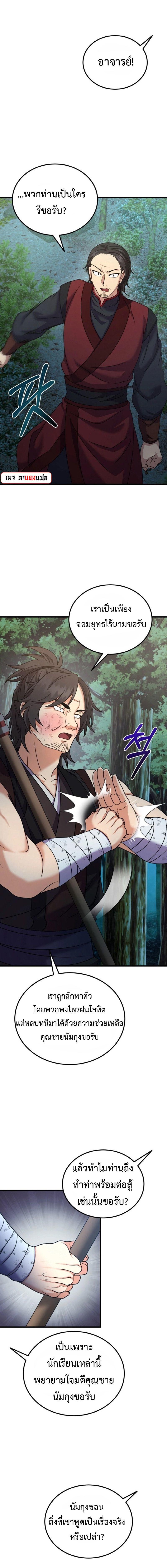 Regression of the Shattering Sword ตอนที่ 17 13