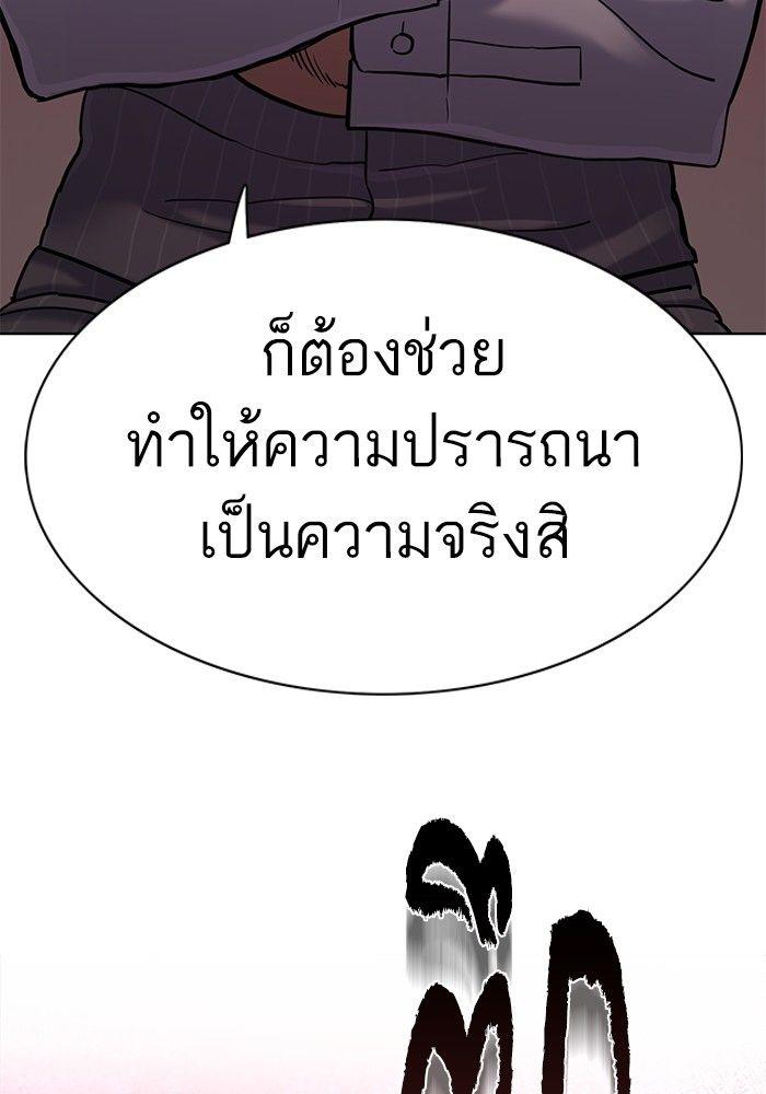 The Chaebeol’s Youngest Son ตอนที่ 89 139
