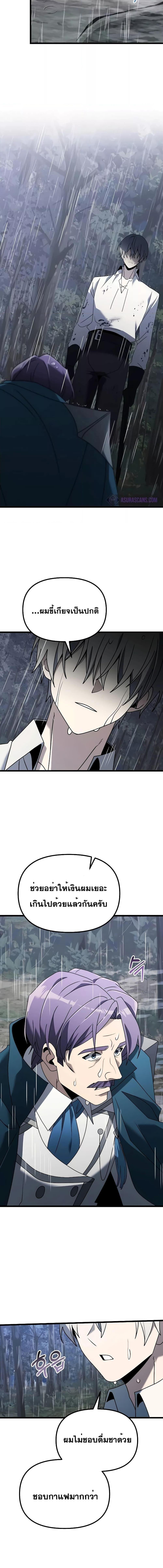 Terminally-Ill Genius Dark Knight ตอนที่ 63 13