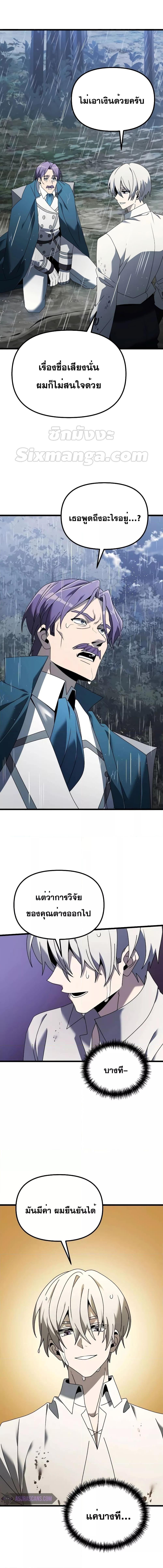 Terminally-Ill Genius Dark Knight ตอนที่ 63 14