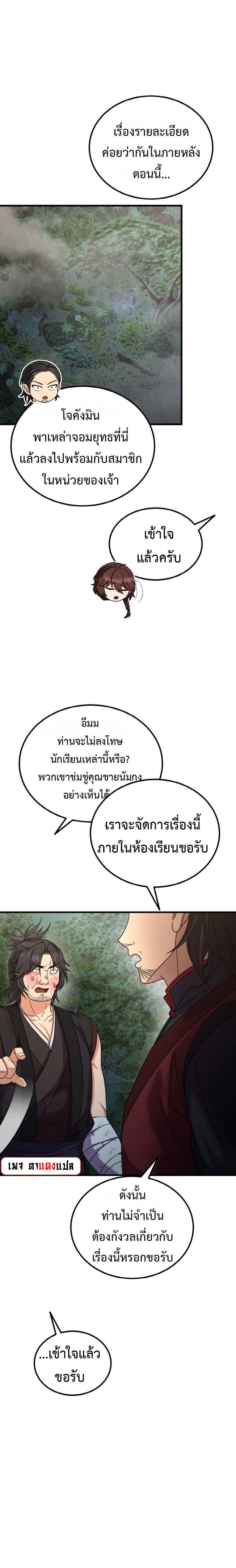 Regression of the Shattering Sword ตอนที่ 17 15