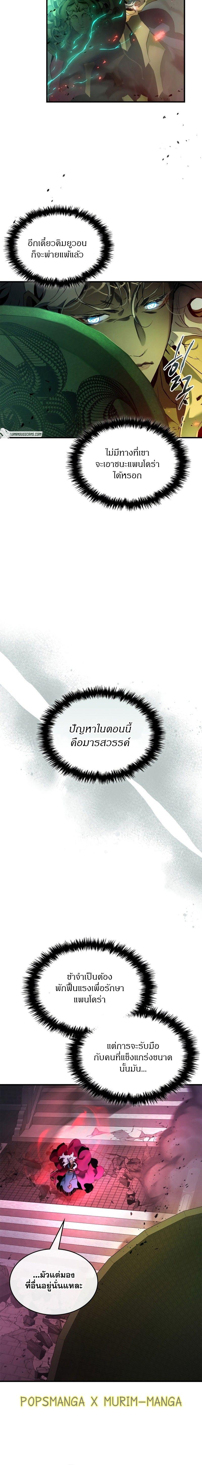 Leveling With The Gods ตอนที่ 119 16