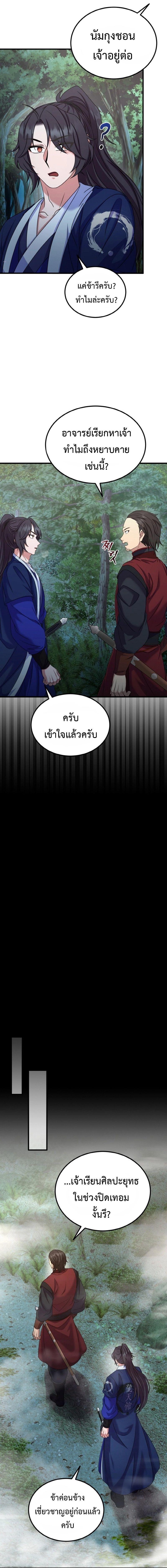 Regression of the Shattering Sword ตอนที่ 17 16