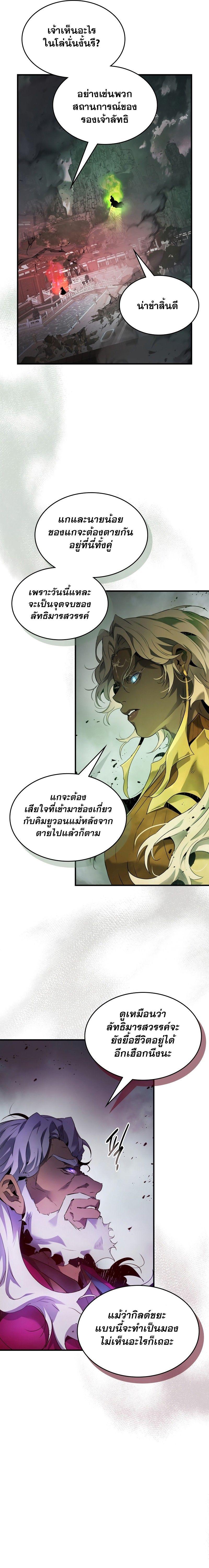 Leveling With The Gods ตอนที่ 119 17