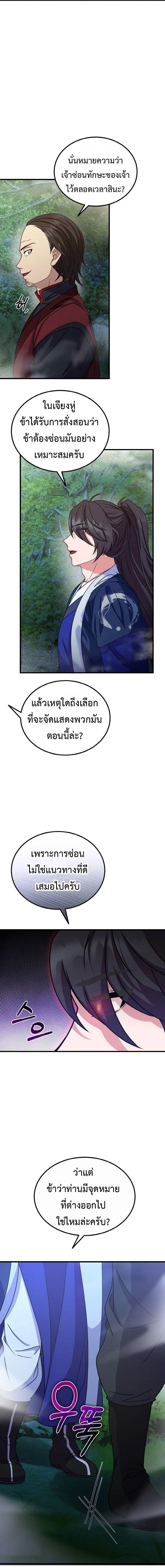 Regression of the Shattering Sword ตอนที่ 17 17