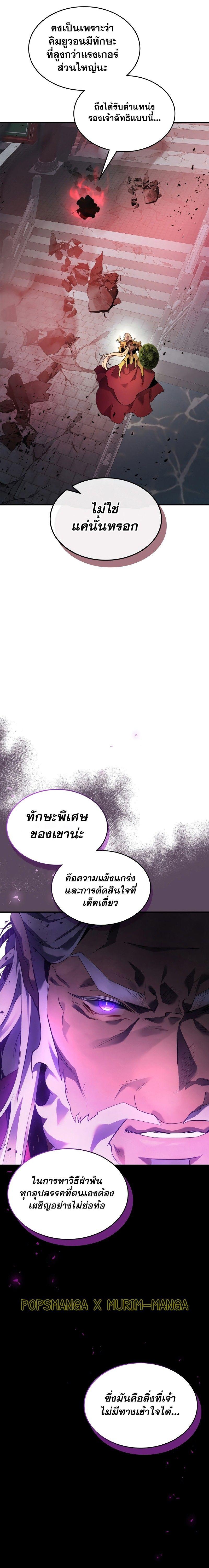 Leveling With The Gods ตอนที่ 119 18