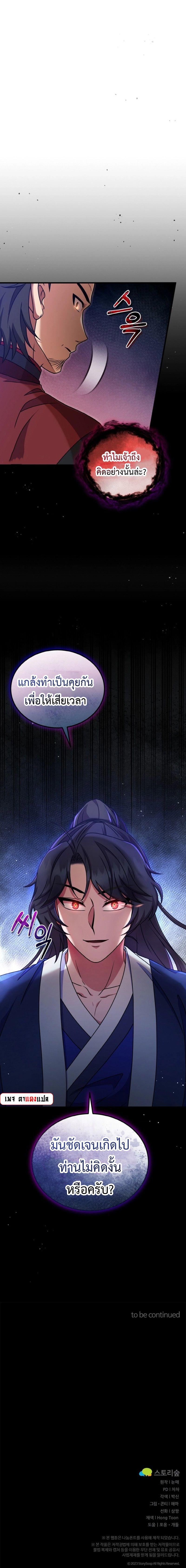 Regression of the Shattering Sword ตอนที่ 17 18