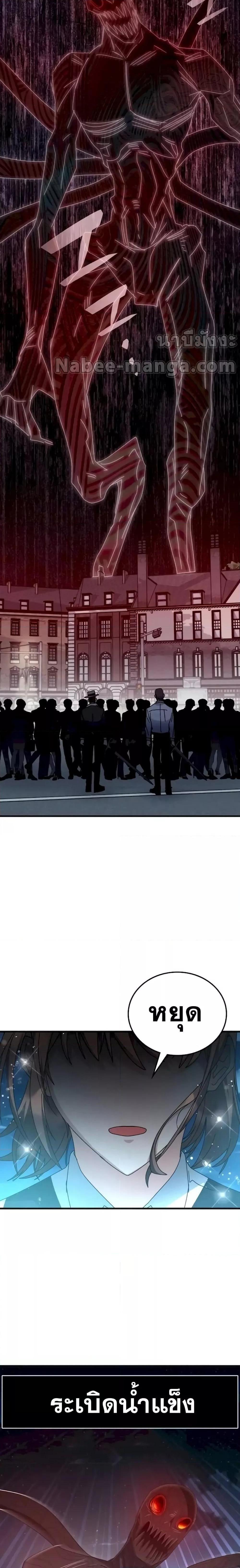 Transcension Academy ตอนที่ 110 20