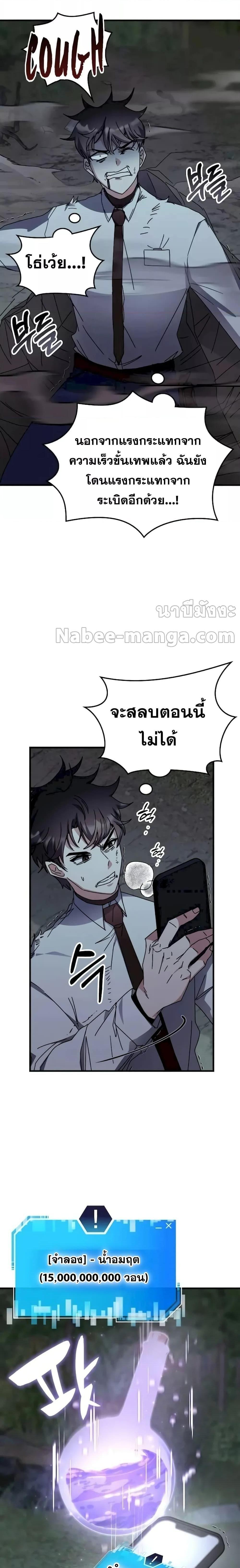 Transcension Academy ตอนที่ 110 2