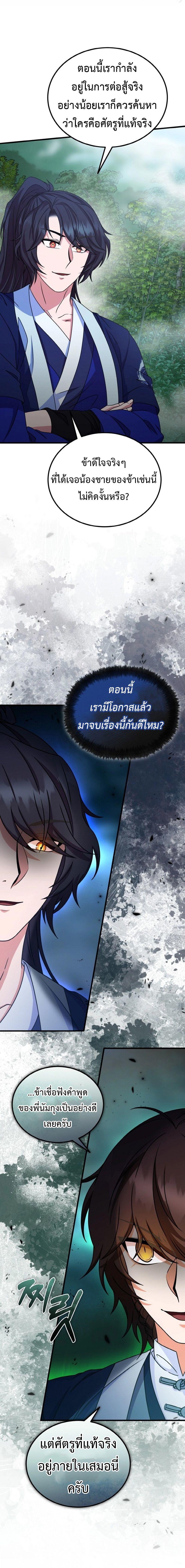 Regression of the Shattering Sword ตอนที่ 17 2