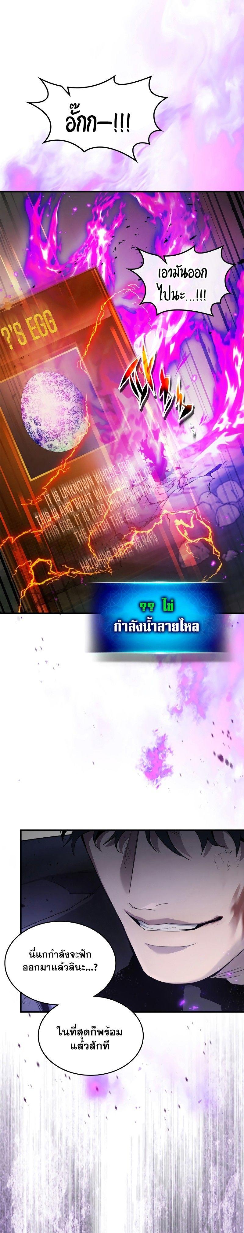 Leveling With The Gods ตอนที่ 119 23
