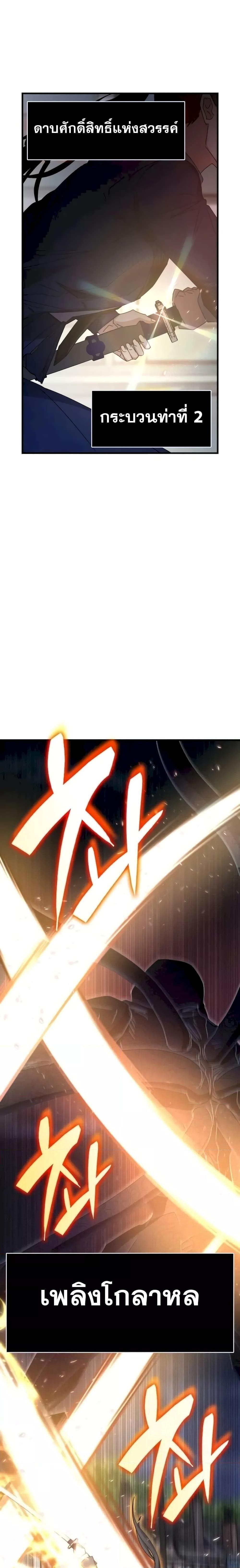 Transcension Academy ตอนที่ 110 24