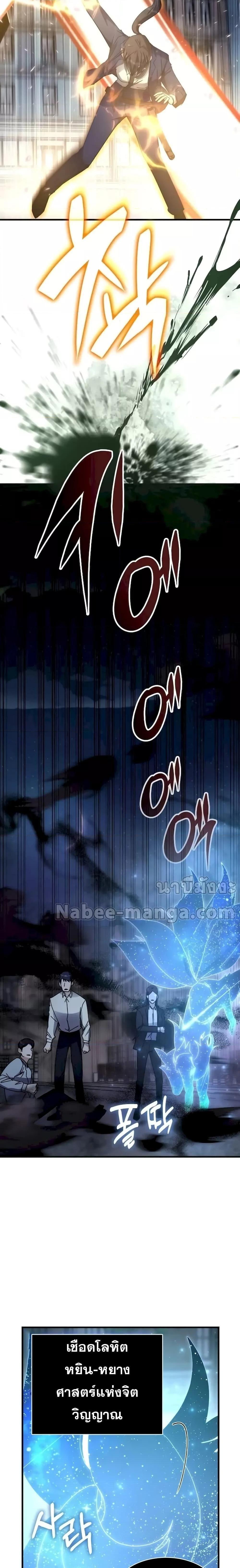 Transcension Academy ตอนที่ 110 25