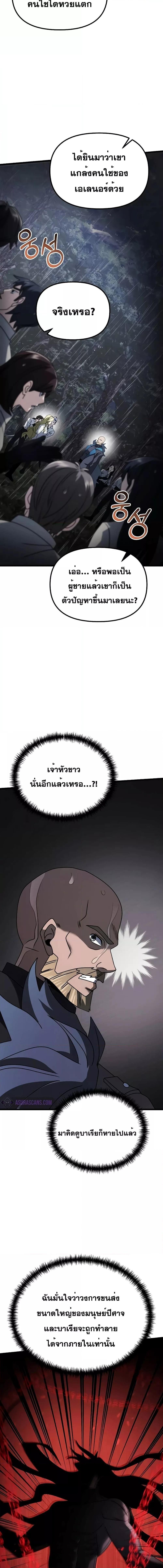 Terminally-Ill Genius Dark Knight ตอนที่ 63 26
