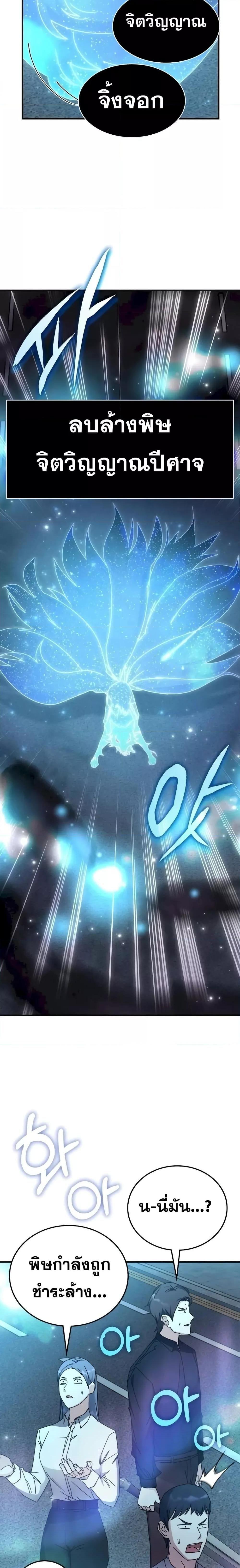 Transcension Academy ตอนที่ 110 26