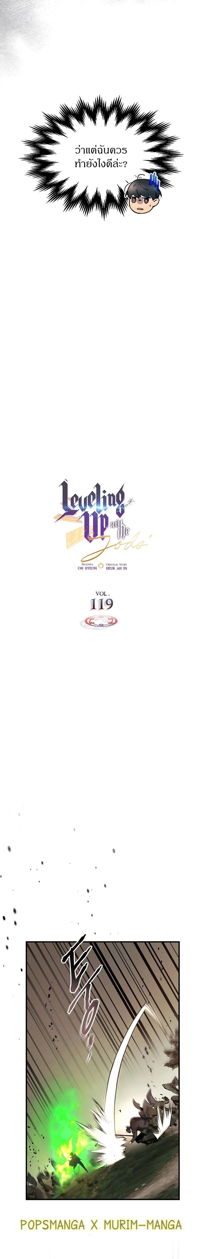 Leveling With The Gods ตอนที่ 119 2