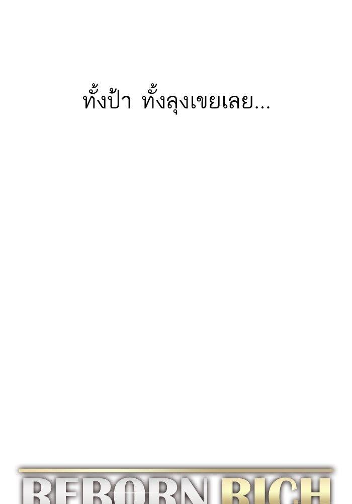 The Chaebeol’s Youngest Son ตอนที่ 89 36