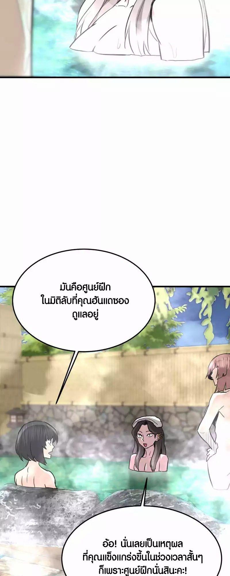 Han Dae Sung That Returned From Hell ตอนที่ 89 36