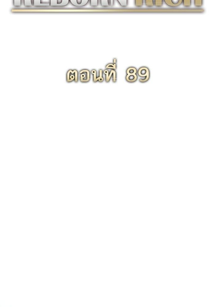 The Chaebeol’s Youngest Son ตอนที่ 89 37