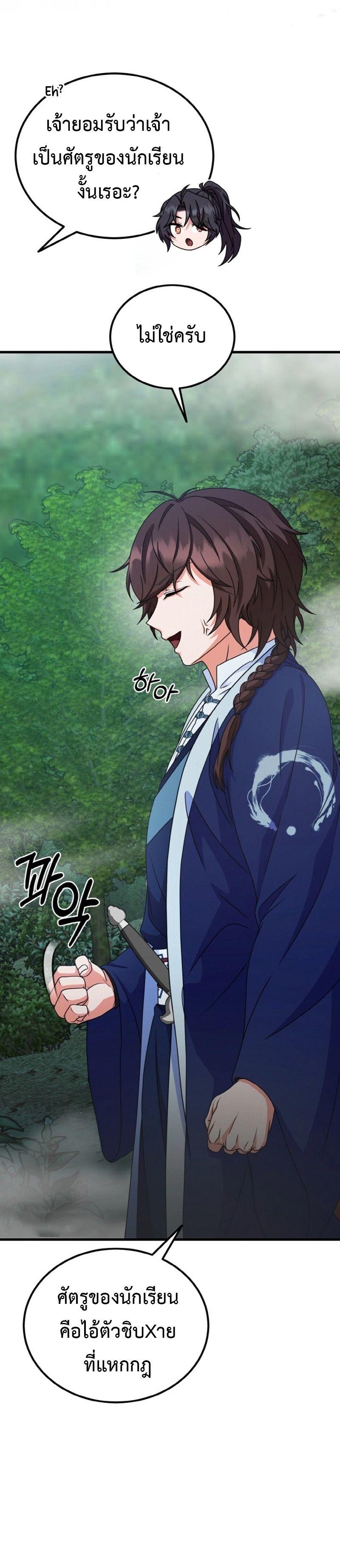 Regression of the Shattering Sword ตอนที่ 17 3