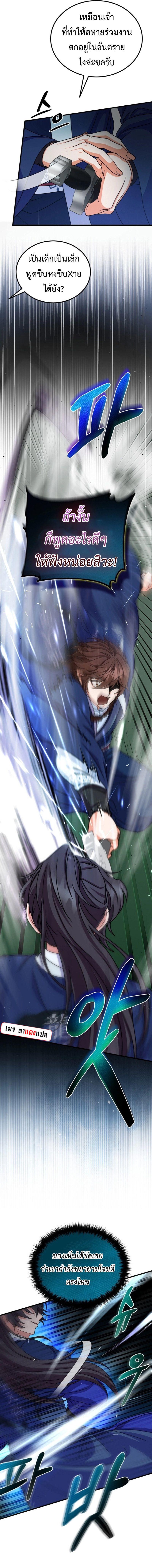 Regression of the Shattering Sword ตอนที่ 17 4