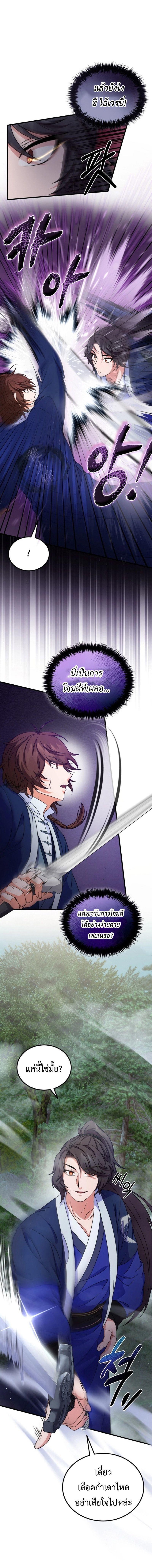 Regression of the Shattering Sword ตอนที่ 17 5